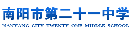 南阳市二十一中
